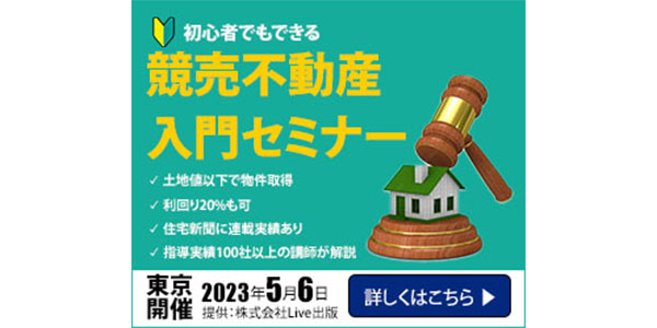 競売不動産入門セミナー② - EXWOLL DESIGN 競売不動産入門セミナー② - EXWOLL DESIGN